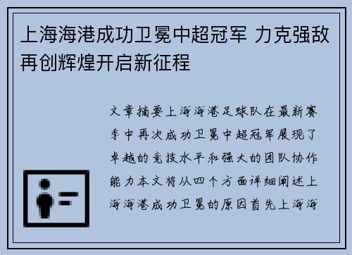 上海海港成功卫冕中超冠军 力克强敌再创辉煌开启新征程 上海海港成功卫冕中超冠军 力克强敌再创辉煌开启新征程