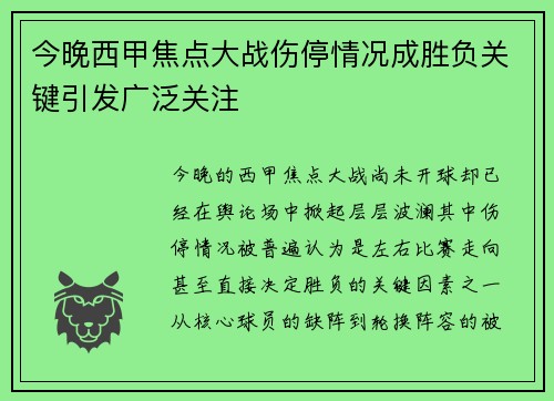 今晚西甲焦点大战伤停情况成胜负关键引发广泛关注 今晚西甲焦点大战伤停情况成胜负关键引发广泛关注
