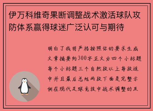 伊万科维奇果断调整战术激活球队攻防体系赢得球迷广泛认可与期待 伊万科维奇果断调整战术激活球队攻防体系赢得球迷广泛认可与期待