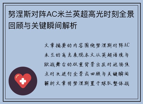 努涅斯对阵AC米兰英超高光时刻全景回顾与关键瞬间解析 努涅斯对阵AC米兰英超高光时刻全景回顾与关键瞬间解析