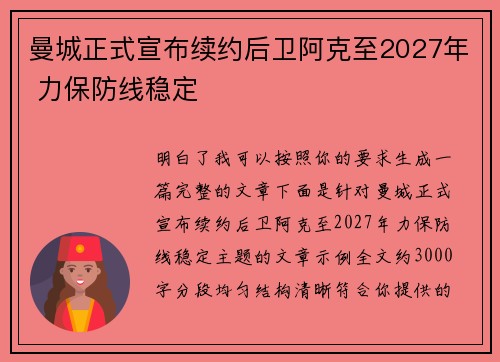 曼城正式宣布续约后卫阿克至2027年 力保防线稳定