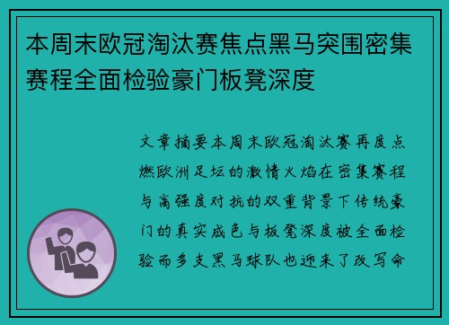 本周末欧冠淘汰赛焦点黑马突围密集赛程全面检验豪门板凳深度