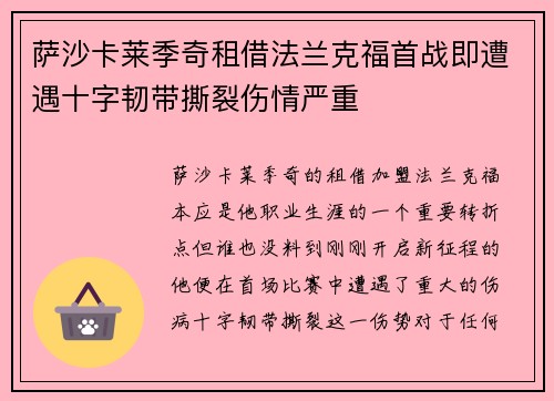 萨沙卡莱季奇租借法兰克福首战即遭遇十字韧带撕裂伤情严重 萨沙卡莱季奇租借法兰克福首战即遭遇十字韧带撕裂伤情严重